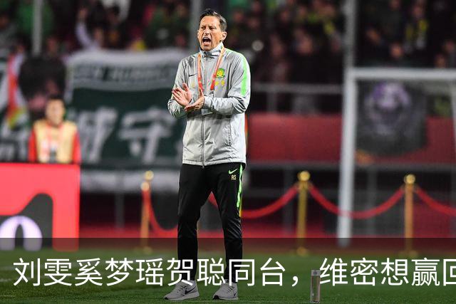 刘雯奚梦瑶贺聪同台，维密想赢回中国市场